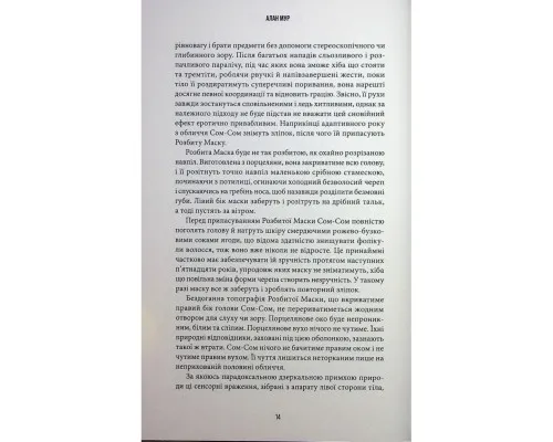 Книга Осяяння - Алан Мур А-ба-ба-га-ла-ма-га (9786175853900)