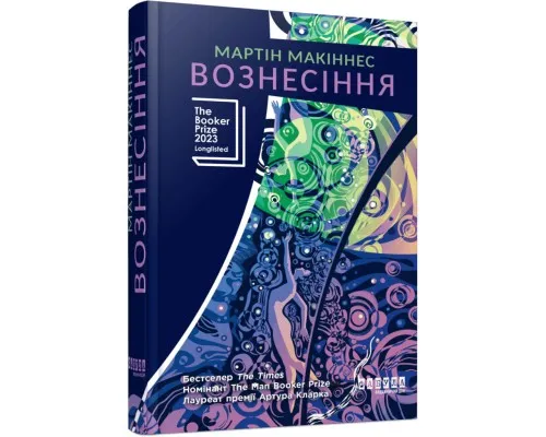 Книга Вознесіння - Мартін Макіннес Фабула (9786175223727)