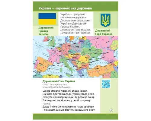 Атлас НУШ Із творчими завданнями. Ядосліджуюсвіт. 2 клас Ранок (9786170951120)