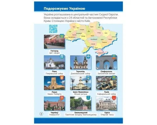 Атлас НУШ Із творчими завданнями. Ядосліджуюсвіт. 2 клас Ранок (9786170951120)
