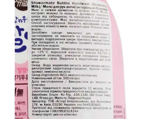 Рідке мило Shower Mate Bubble Hand Wash Strawberry 300 мл (8801046331323)