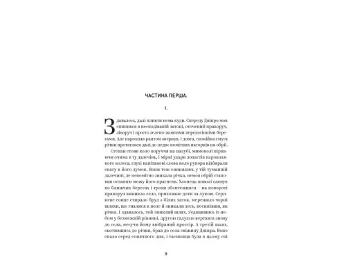 Книга Валер'ян Підмогильний. Вибрані твори Yakaboo Publishing (9786178222024)