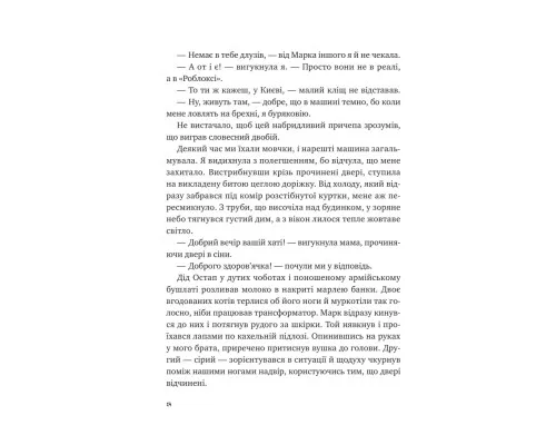 Книга Щоденник моєї ма - Олена Скуловатова Vivat (9786171705869)