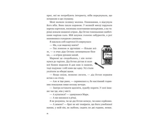 Книга Щоденник моєї ма - Олена Скуловатова Vivat (9786171705869)