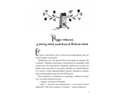 Книга Щоденник моєї ма - Олена Скуловатова Vivat (9786171705869)