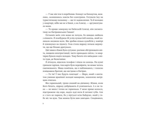 Книга Щоденник моєї ма - Олена Скуловатова Vivat (9786171705869)