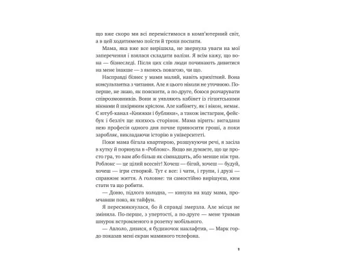 Книга Щоденник моєї ма - Олена Скуловатова Vivat (9786171705869)