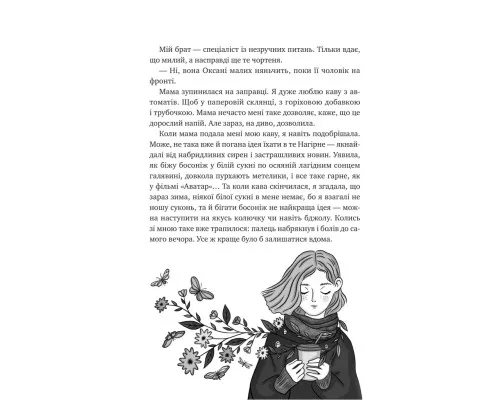 Книга Щоденник моєї ма - Олена Скуловатова Vivat (9786171705869)