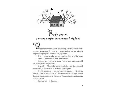 Книга Щоденник моєї ма - Олена Скуловатова Vivat (9786171705869)