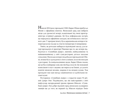 Книга Маленька книжка ікіґаю. Секрети щастя по-японському - Кен Моґі Видавництво РМ (9786178373139)