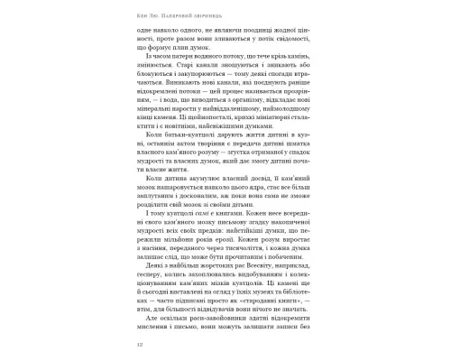 Книга Паперовий звіринець та інші оповідання - Кен Лю BookChef (9786175483640)