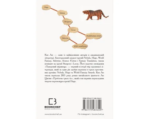 Книга Паперовий звіринець та інші оповідання - Кен Лю BookChef (9786175483640)