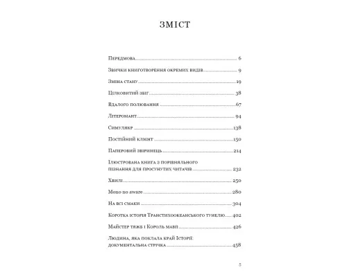 Книга Паперовий звіринець та інші оповідання - Кен Лю BookChef (9786175483640)