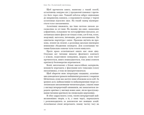 Книга Паперовий звіринець та інші оповідання - Кен Лю BookChef (9786175483640)