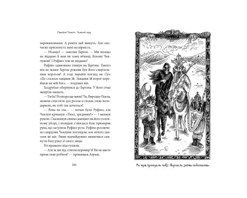Книга Темний Лорд. Вороги пізнаються в біді - Джеймі Томсон А-ба-ба-га-ла-ма-га (9786175853962)