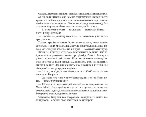 Книга МурКотливі історії - Зоряна Биндас Vivat (9786171709348)