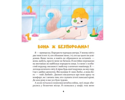 Книга МурКотливі історії - Зоряна Биндас Vivat (9786171709348)