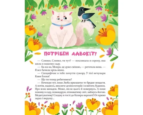 Книга МурКотливі історії - Зоряна Биндас Vivat (9786171709348)