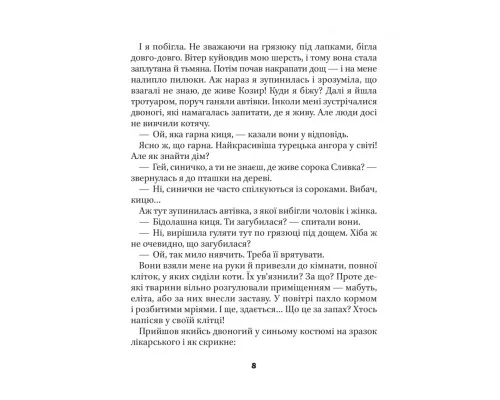 Книга МурКотливі історії - Зоряна Биндас Vivat (9786171709348)