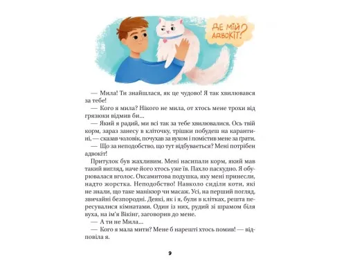 Книга МурКотливі історії - Зоряна Биндас Vivat (9786171709348)