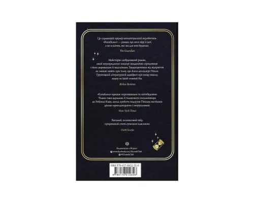 Книга Катабазис - Ребекка Кван Жорж (9786178412326)