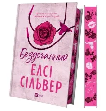 Книга Бездоганний (Чеснат Спрінгс #1) - Елсі Сілвер Vivat (9786171709652)