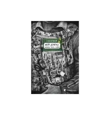Книга Моїй донечці. Записки тата з війни - Гліб Бітюков Видавництво Старого Лева (9789664485231)