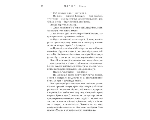 Книга Видих - Тед Ченґ BookChef (9786175484937)