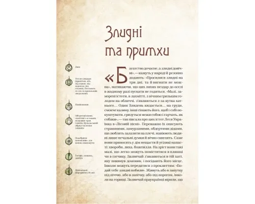 Книга Чарівні істоти українського міфу. Духи-шкідники - Дара Корній Vivat (9789669821188)