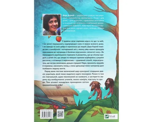 Книга Чарівні істоти українського міфу. Духи-шкідники - Дара Корній Vivat (9789669821188)