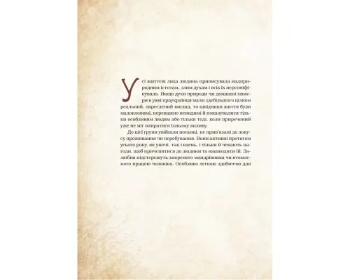 Книга Чарівні істоти українського міфу. Духи-шкідники - Дара Корній Vivat (9789669821188)