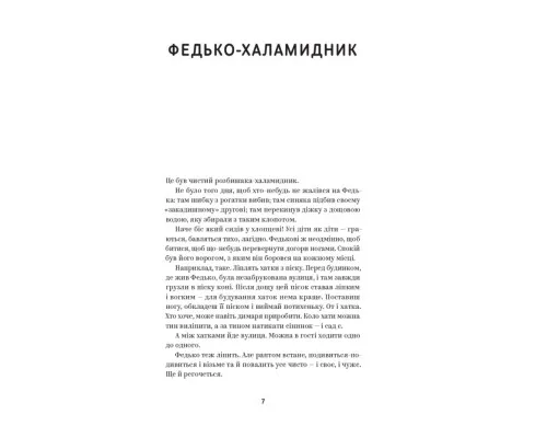 Книга Володимир Винниченко. Вибрані твори Yakaboo Publishing (9786178222109)
