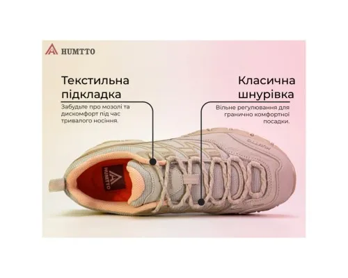 Кросівки Humtto жіночі трекінгові Highland бежеві/рожеві 38 (360038B-6-38)