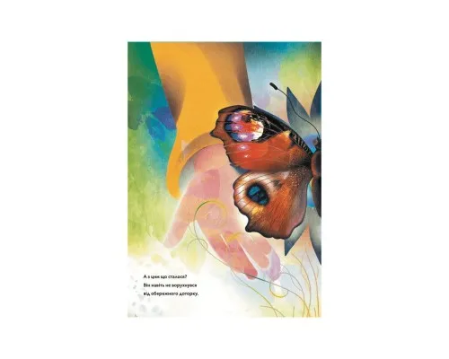 Книга Метелики перетворюються - Галина Вдовиченко Видавництво Старого Лева (9789664481349)