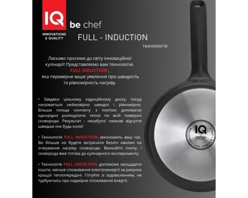 Сковорода IQ Be Chef універсальна 24 см (IQ-1144-24)