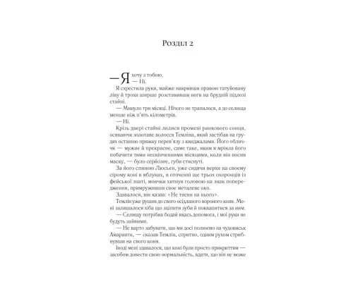 Книга Двір мороку і гніву - Сара Дж. Маас Vivat (9786171707559)
