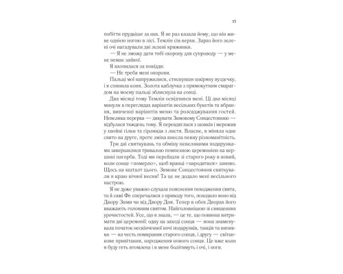 Книга Двір мороку і гніву - Сара Дж. Маас Vivat (9786171707559)