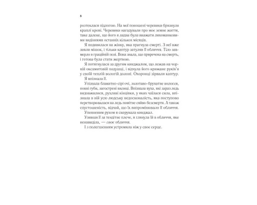 Книга Двір мороку і гніву - Сара Дж. Маас Vivat (9786171707559)