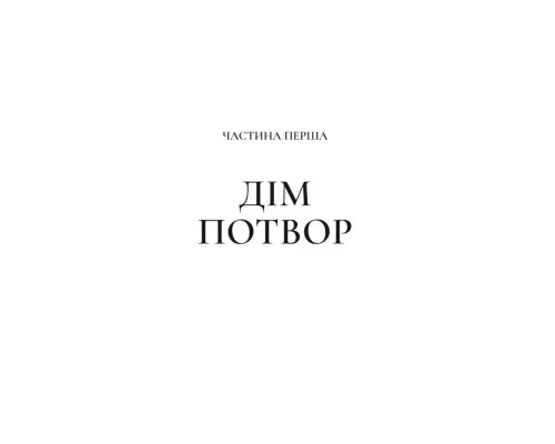 Книга Двір мороку і гніву - Сара Дж. Маас Vivat (9786171707559)