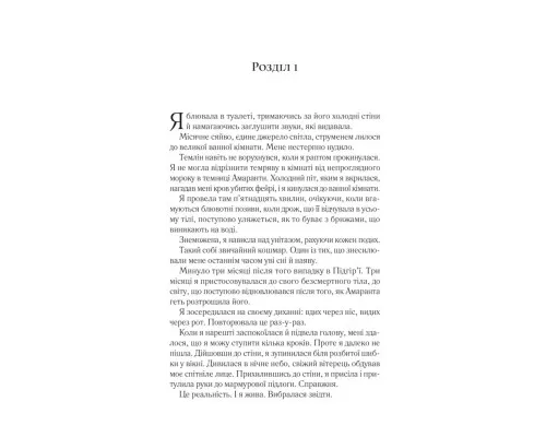 Книга Двір мороку і гніву - Сара Дж. Маас Vivat (9786171707559)