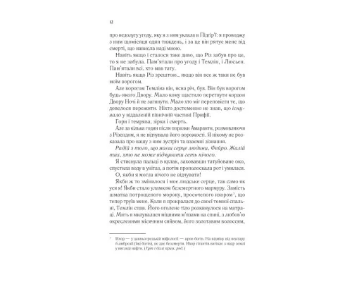 Книга Двір мороку і гніву - Сара Дж. Маас Vivat (9786171707559)