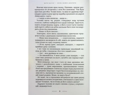 Книга Жінці можна довіряти - Марія Матіос А-ба-ба-га-ла-ма-га (9786175853726)