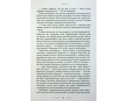 Книга Жінці можна довіряти - Марія Матіос А-ба-ба-га-ла-ма-га (9786175853726)