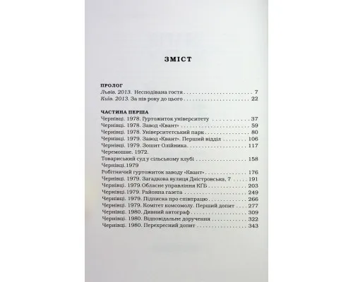 Книга Жінці можна довіряти - Марія Матіос А-ба-ба-га-ла-ма-га (9786175853726)