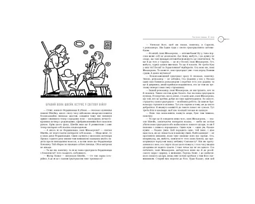 Книга Пригоди бравого вояка Швейка - Ярослав Гашек А-ба-ба-га-ла-ма-га (9786175853733)
