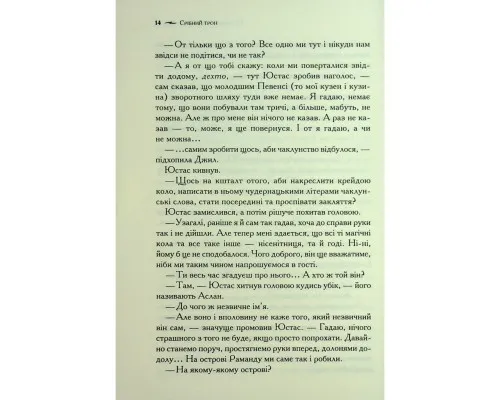 Книга Хроніки Нарнії. Срібний трон. Книга 6 - Клайв Стейплз Льюїс КСД (9786171513181)