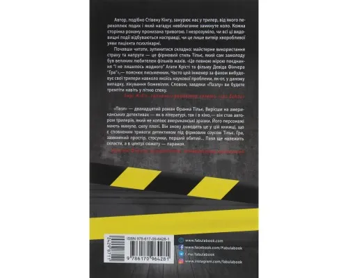 Книга Пазл - Франк Тільє Фабула (9786175224571)