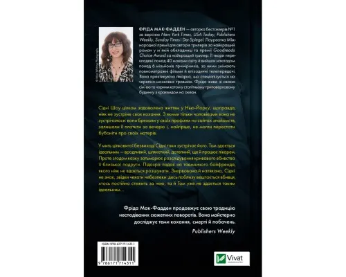 Книга Бойфренд - Фріда Мак-Фадден Vivat (9786171714311)