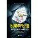 Книга Бойфренд - Фріда Мак-Фадден Vivat (9786171714311)