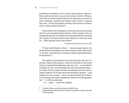 Книга ТІЛЬКО ІСТИННА ПРАВДА. З українських повір'їв Видавництво Старого Лева (9789664481813)